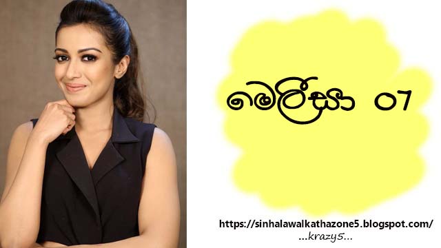 Melisa | මෙලිසා 07